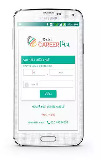 Play Gujarat Career Mitra