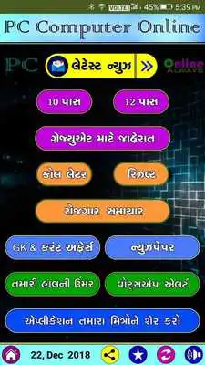 Play Gujarat Govt Job 2019