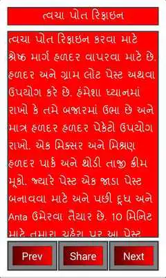 Play Gujarati Fair Skin Tips