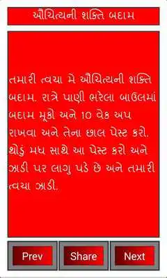 Play Gujarati Fair Skin Tips