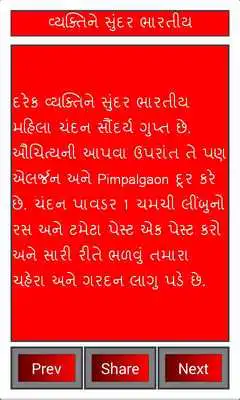 Play Gujarati Fair Skin Tips