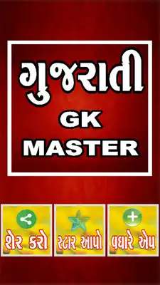 Play Gujarati Gk Master