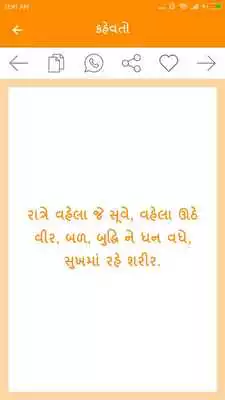 Play Gujarati Kahevat