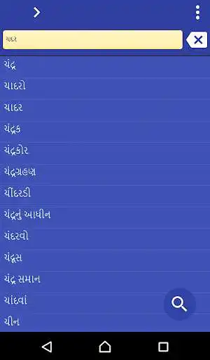 Play Gujarati Kannada dictionary  and enjoy Gujarati Kannada dictionary with UptoPlay