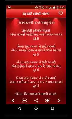 Play Gujarati Lagna Geet