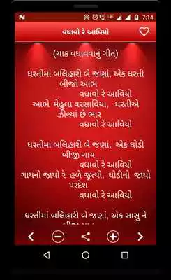 Play Gujarati Lagna Geet