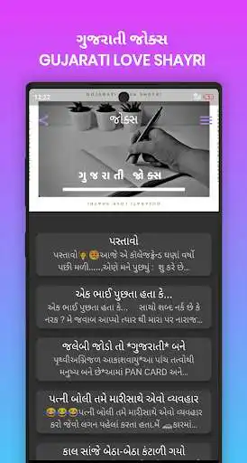 Play Gujarati Love Shyari  and enjoy Gujarati Love Shyari with UptoPlay