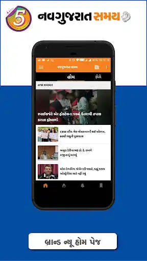 Play Gujarati News NavGujarat Samay  and enjoy Gujarati News NavGujarat Samay with UptoPlay