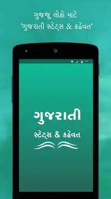 Play Gujarati Status 2017  Kahevat