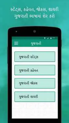 Play Gujarati Status 2017  Kahevat