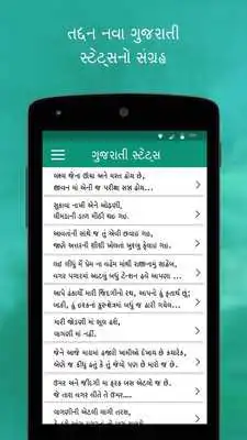 Play Gujarati Status 2017  Kahevat