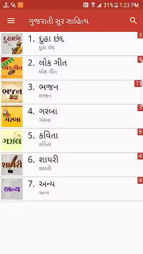 Play Gujarati Sur Sahitya