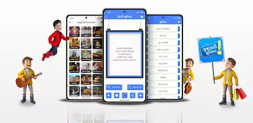 Play Gujarati Suvichar - ગુજરાતી સુવિચાર  and enjoy Gujarati Suvichar - ગુજરાતી સુવિચાર with UptoPlay