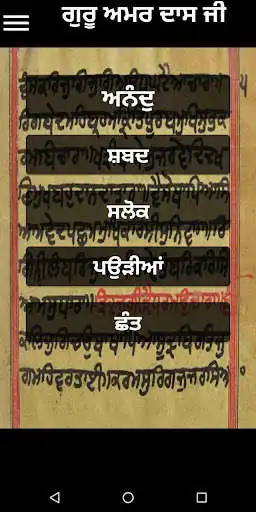 Play Guru Amar Das Ji (Baani)  and enjoy Guru Amar Das Ji (Baani) with UptoPlay