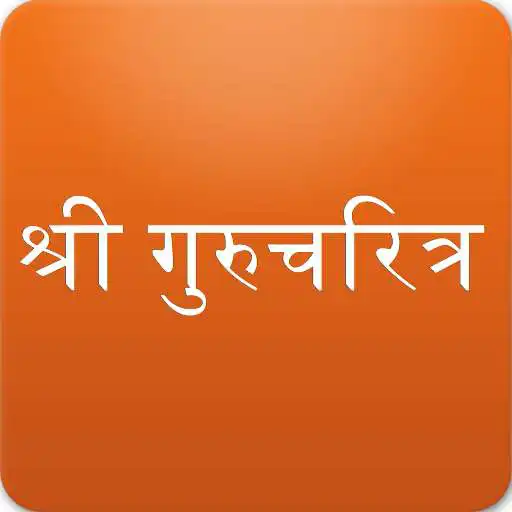 Play Gurucharitra in Marathi APK