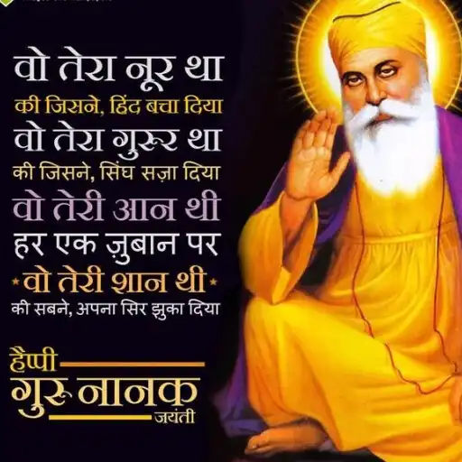 Play Guru nanak jayanti quotes APK