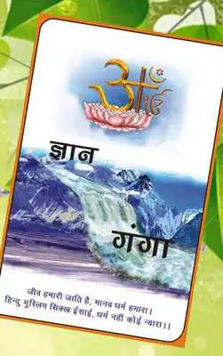 Play Gyan Ganga English