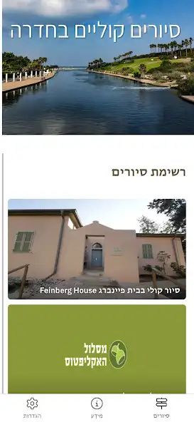 Play Hadera Audio Tours  and enjoy Hadera Audio Tours with UptoPlay