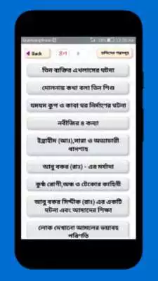 Play Hadis in Bengali