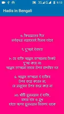 Play Hadis in Bengali