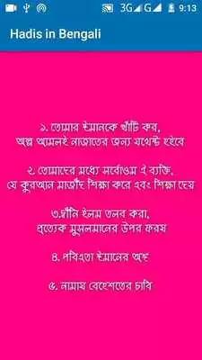 Play Hadis in Bengali