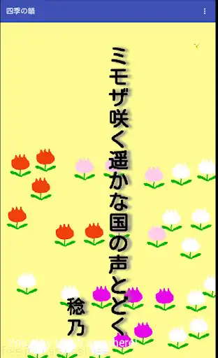 Play Haiku  Rhyme of the four seasons  and enjoy Haiku  Rhyme of the four seasons with UptoPlay