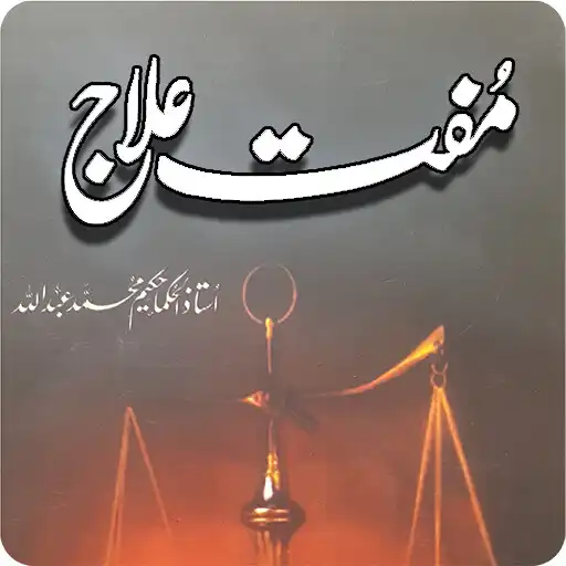 Play hakeem luqman book in urdu APK