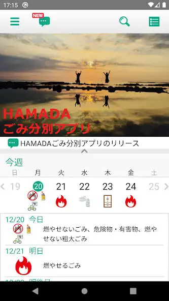 Play HAMADA Garbage Sorting App  and enjoy HAMADA Garbage Sorting App with UptoPlay