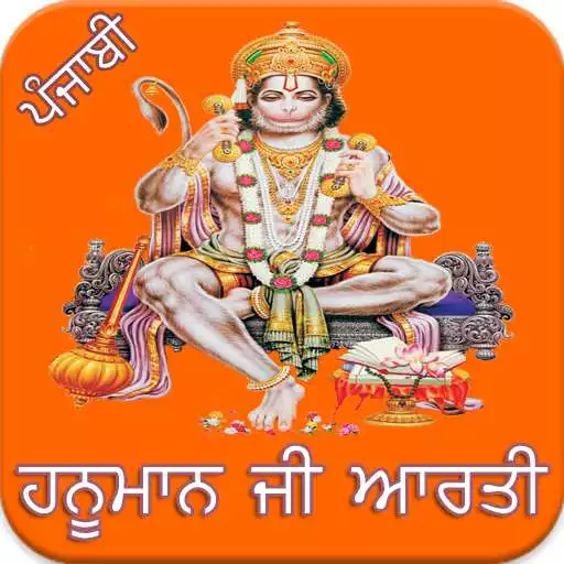 Play Hanuman Aarti Punjabi APK