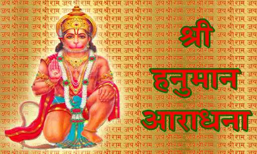 Play Hanuman Aradhana