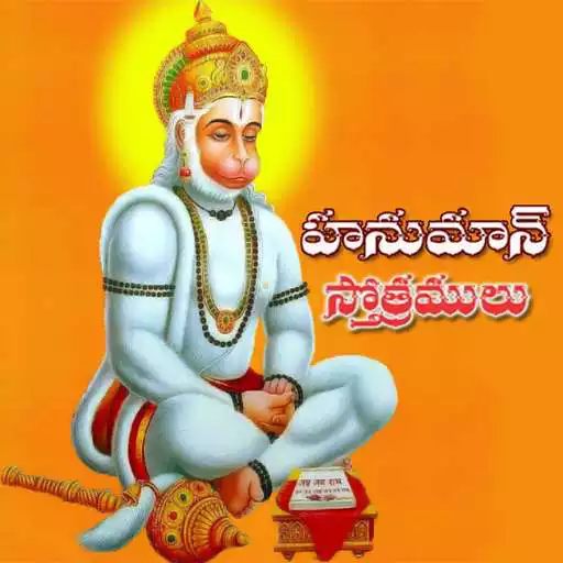 Play Hanuman Stotras APK