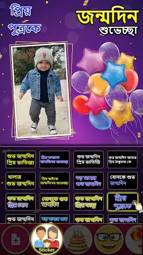 Play Happy Birthday Photo Frames in Bengali (Full HD) as an online game Happy Birthday Photo Frames in Bengali (Full HD) with UptoPlay