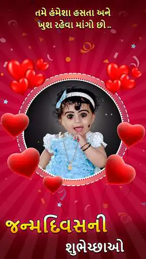 Play Happy Birthday Photo Frames in Gujarati (Full HD)  and enjoy Happy Birthday Photo Frames in Gujarati (Full HD) with UptoPlay