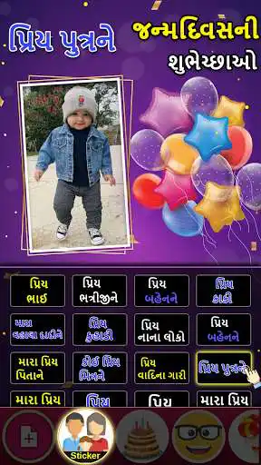 Play Happy Birthday Photo Frames in Gujarati (Full HD) as an online game Happy Birthday Photo Frames in Gujarati (Full HD) with UptoPlay