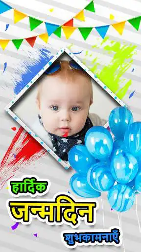 Play Happy Birthday Photo Frames in Hindi (Full HD) as an online game Happy Birthday Photo Frames in Hindi (Full HD) with UptoPlay