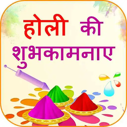 Free play online Happy Holi Shayari Wishes Hindi APK