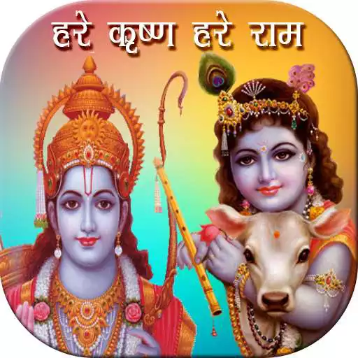 Free play online Hare Krishna Hare Rama APK