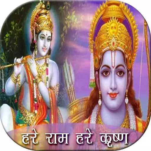 Play Hare Rama Hare Krishna APK