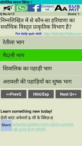 Play Haryana GK MCQ in Hindi