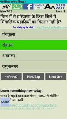 Play Haryana GK MCQ in Hindi