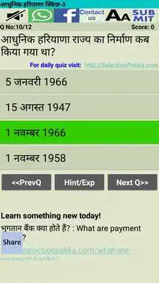 Play Haryana GK MCQ in Hindi