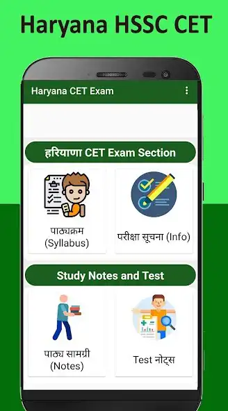 Play Haryana HSSC CET Exam Prep  and enjoy Haryana HSSC CET Exam Prep with UptoPlay