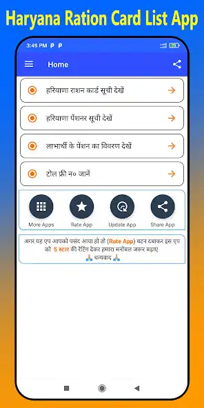 Play Haryana Ration Card List App  and enjoy Haryana Ration Card List App with UptoPlay