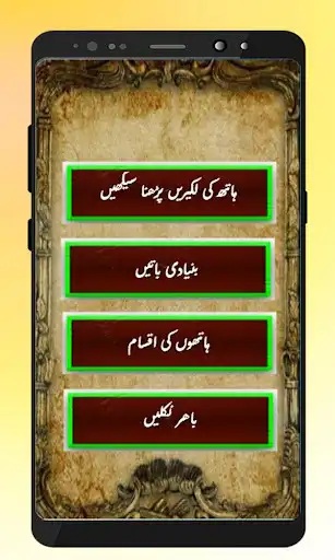 Play Hath ki lakeeron ka ilm learn Palmistry as an online game Hath ki lakeeron ka ilm learn Palmistry with UptoPlay