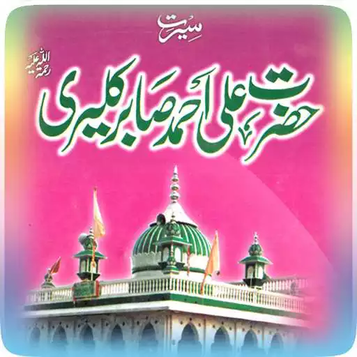 Free play online Hazrat Ali Ahmad Sabir Kalyari APK