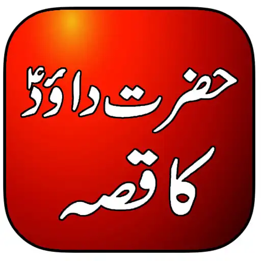 Free play online Hazrat Dawood Ka Qissa APK