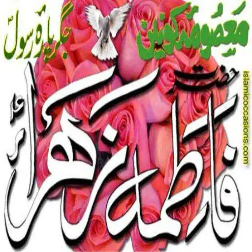 Free play online Hazrat Fatima(a.s)Quiz APK