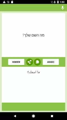 Play Hebrew-Arabic Translator  and enjoy Hebrew-Arabic Translator with UptoPlay