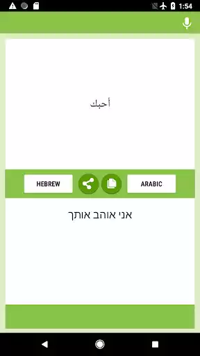 Play Hebrew-Arabic Translator as an online game Hebrew-Arabic Translator with UptoPlay