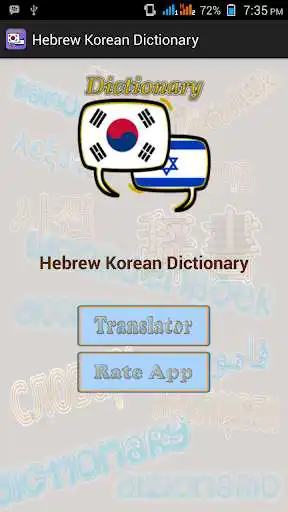 Play Hebrew Korean Dictionary as an online game Hebrew Korean Dictionary with UptoPlay